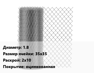 Сетка-рабица 1.8 Ячейка: 35х35 2х10 оцинкованная, шт цена от 3206 ₼ / м2, где купить, условия доставки в Баку и Бакинская области